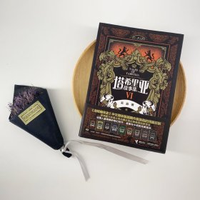 塔希里亚故事集