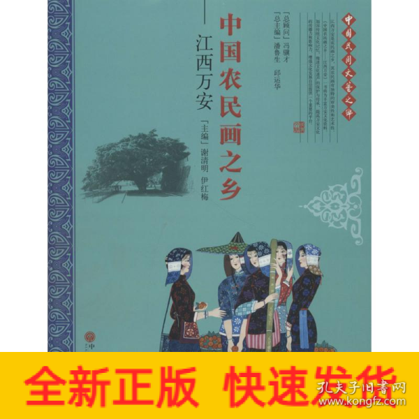 中国农民画之乡：江西万安（套装共2册）/中国民间文艺之乡