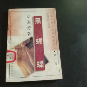 黑蝴蝶，全国优秀小小说赏析