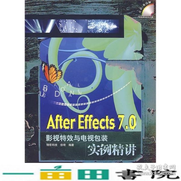 Arter Effects 7.0影视特效与电视包装实例精讲