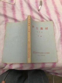 护士教材（试用本）下册