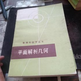 数理化自学丛书  共十七册  看图