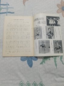 辽宁群众文艺1979年8期9期（2本合售）