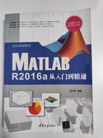 CAX工程应用丛书：Matlab R2016a从入门到精通