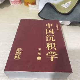 中国沉积学