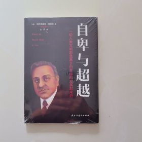 自卑与超越