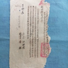（1951年）陕西省渭南专区粮食局【紧急通知】：《为通知如有存华东区粮票限本月十七日前解报本局由》