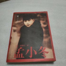 孟小冬