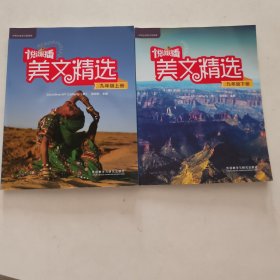 悦读联播美文精选