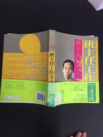 班主任工作漫谈