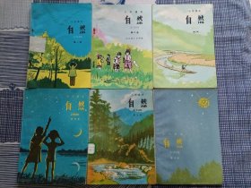 小学课本 自然 （全六册）