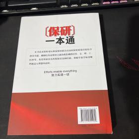 保研一本通