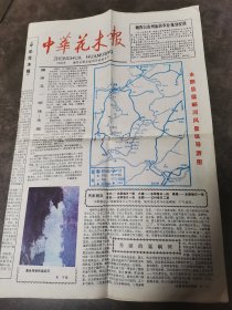 中华花木报湘西永顺县猛峒河旅游专号1986