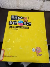 香蕉太太白烂怀孕生产日记