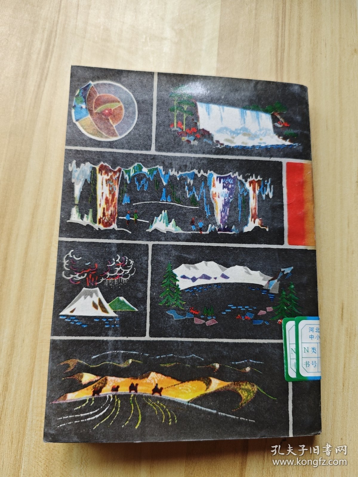 十万个为什么 地学1