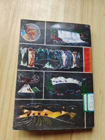 十万个为什么 地学1