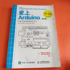 爱上Arduino（第3版）