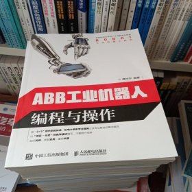 ABB工业机器人编程与操作