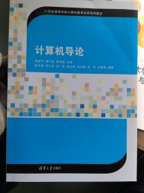 計算機導論
