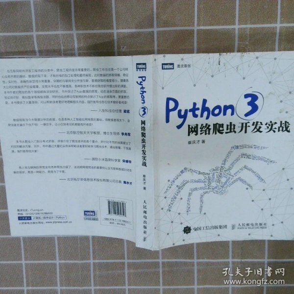 Python 3网络爬虫开发实战