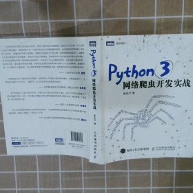 Python 3网络爬虫开发实战