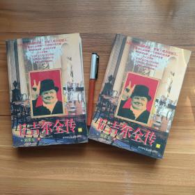 丘吉尔全传