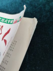 萍乡人 ——近代名人文廷式专辑 2014年5月