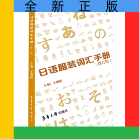 日语服装词汇手册