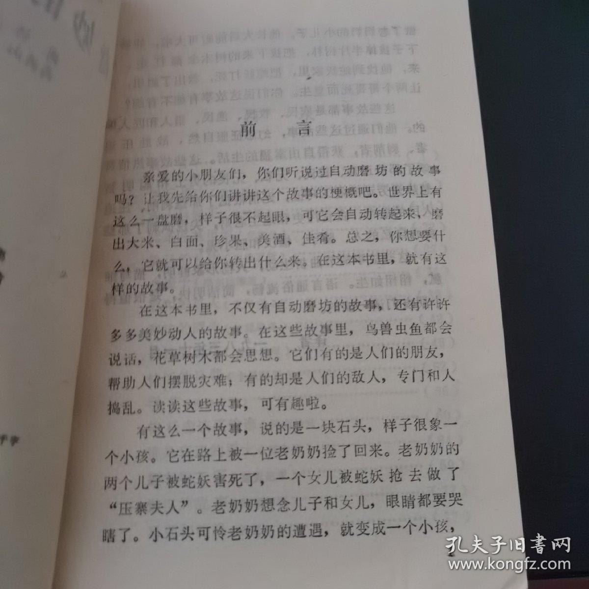 奇妙的磨坊
苏联民间故事集 塑封保存 品相上乘 馆藏小印 适合收藏 年代久远保存不易