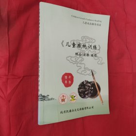 《儿童感统训练》理论/实操/插图