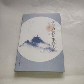 学习力就是生存力——百岁教师的人生寄语