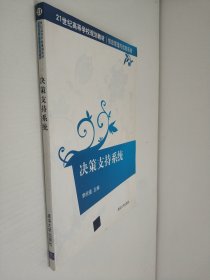 決策支持系統(tǒng)，李欣苗