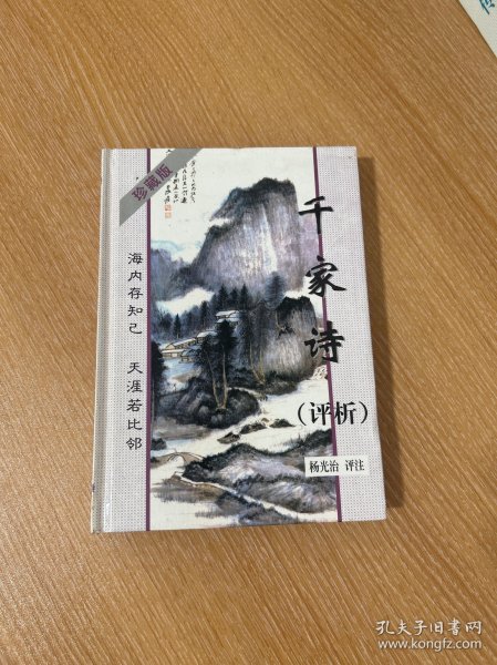 千家诗评析