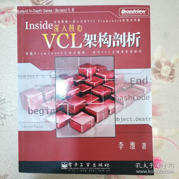 深入核心：—VCL架构剖析