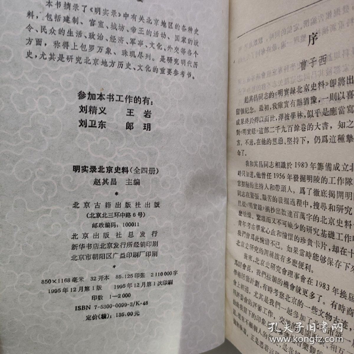 明实录北京史料（一二）