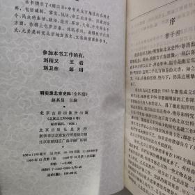 明实录北京史料(一二)