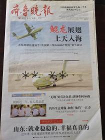 齐鲁晚报 2022年9月12日 鲲鹏展翅 上天入海！今日16版全