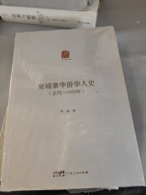 柬埔寨华侨华人史(古代——1970年)