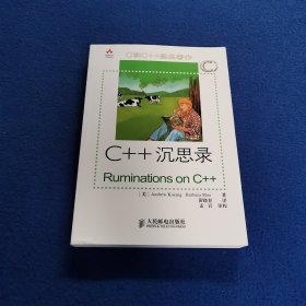 C++沉思录