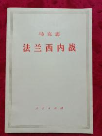 马克思法兰西内战