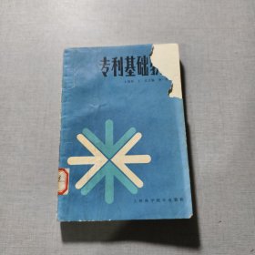 专利基础教程