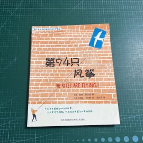 第94只风筝