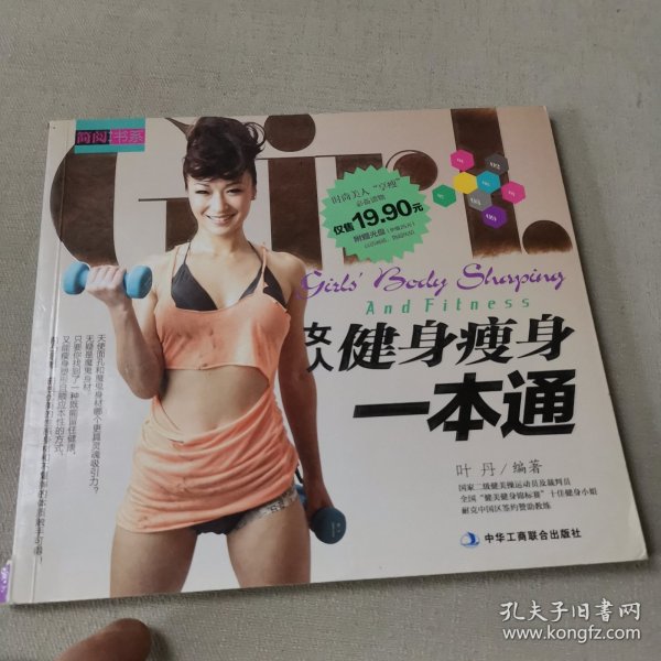 女人健身瘦身一本通