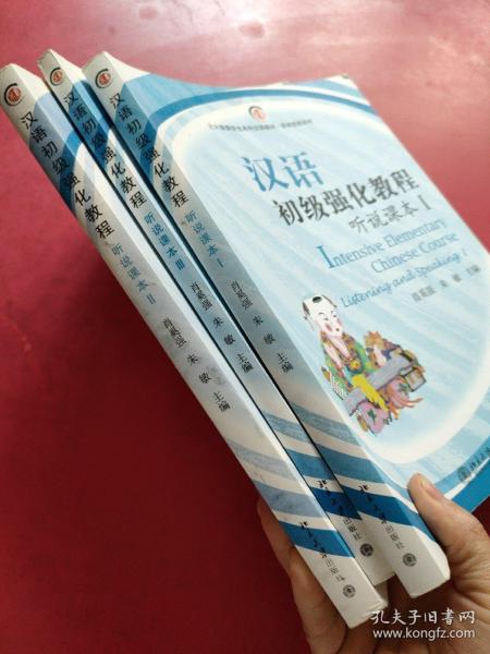 北大版留学生本科汉语教材·语言技能系列：汉语初级强化教程·听说课本1