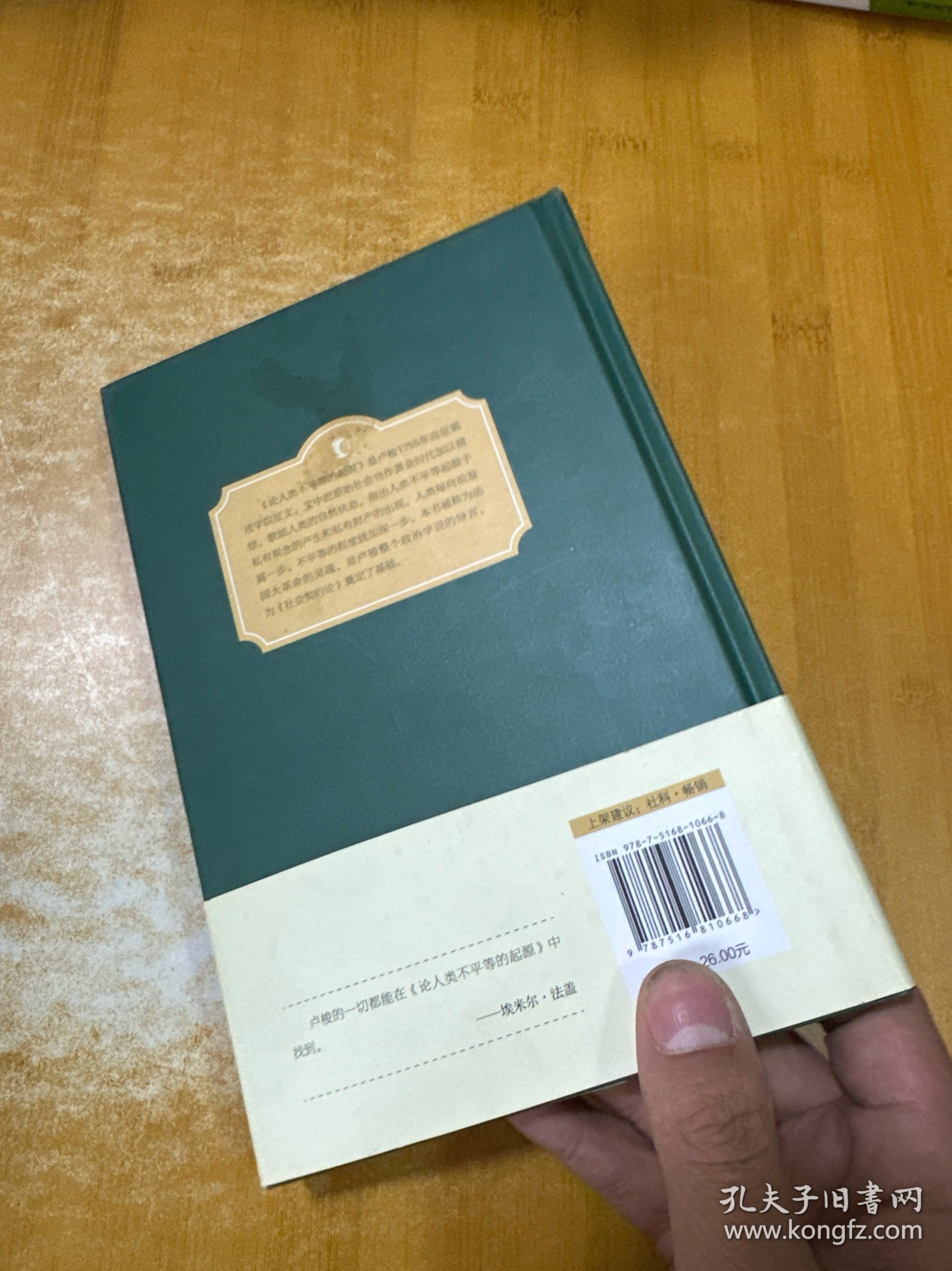 论人类不平等的起源