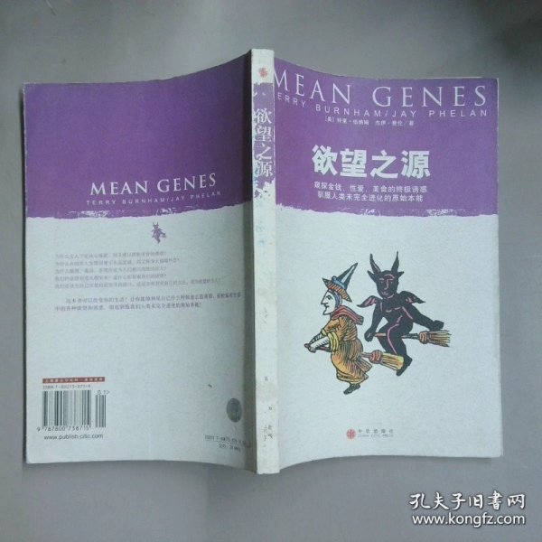 欲望之源