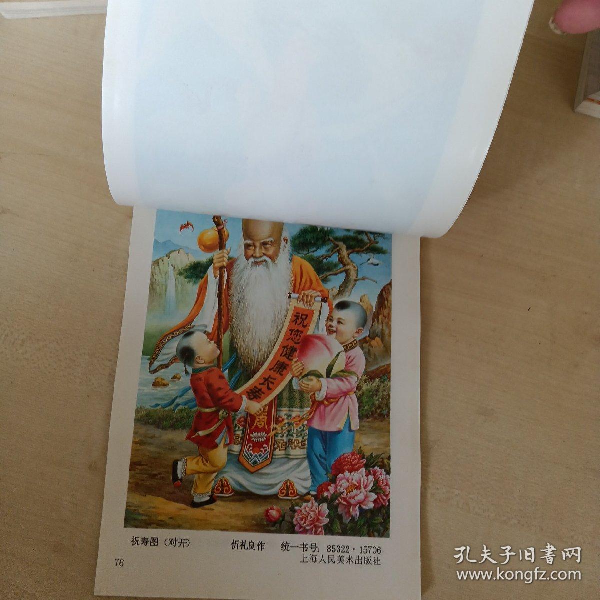 32开版年画缩样   1990年画缩样（上海年画2）