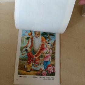 32开版年画缩样   1990年画缩样（上海年画2）
