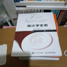 统计学实务