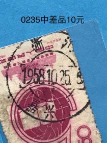 纪票邮戳“上海嘉兴市”